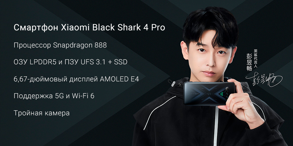 Смартфон Xiaomi Black Shark 4 Pro