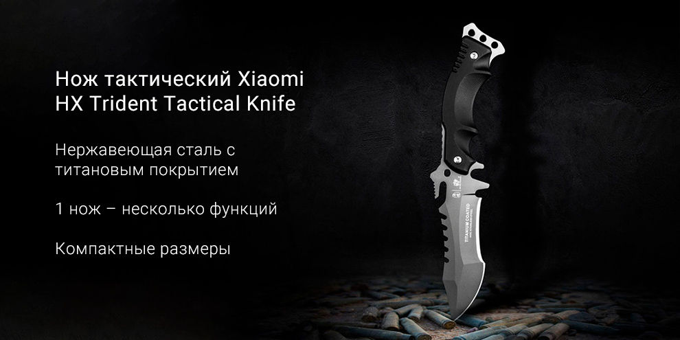 Нож тактический Xiaomi HX Trident Tactical Knife