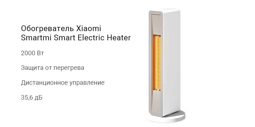Обогреватель Xiaomi Smartmi Smart Electric Heater
