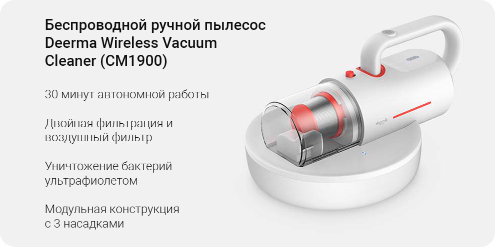 Беспроводной ручной пылесос Deerma Wireless Vacuum Cleaner (CM1900)