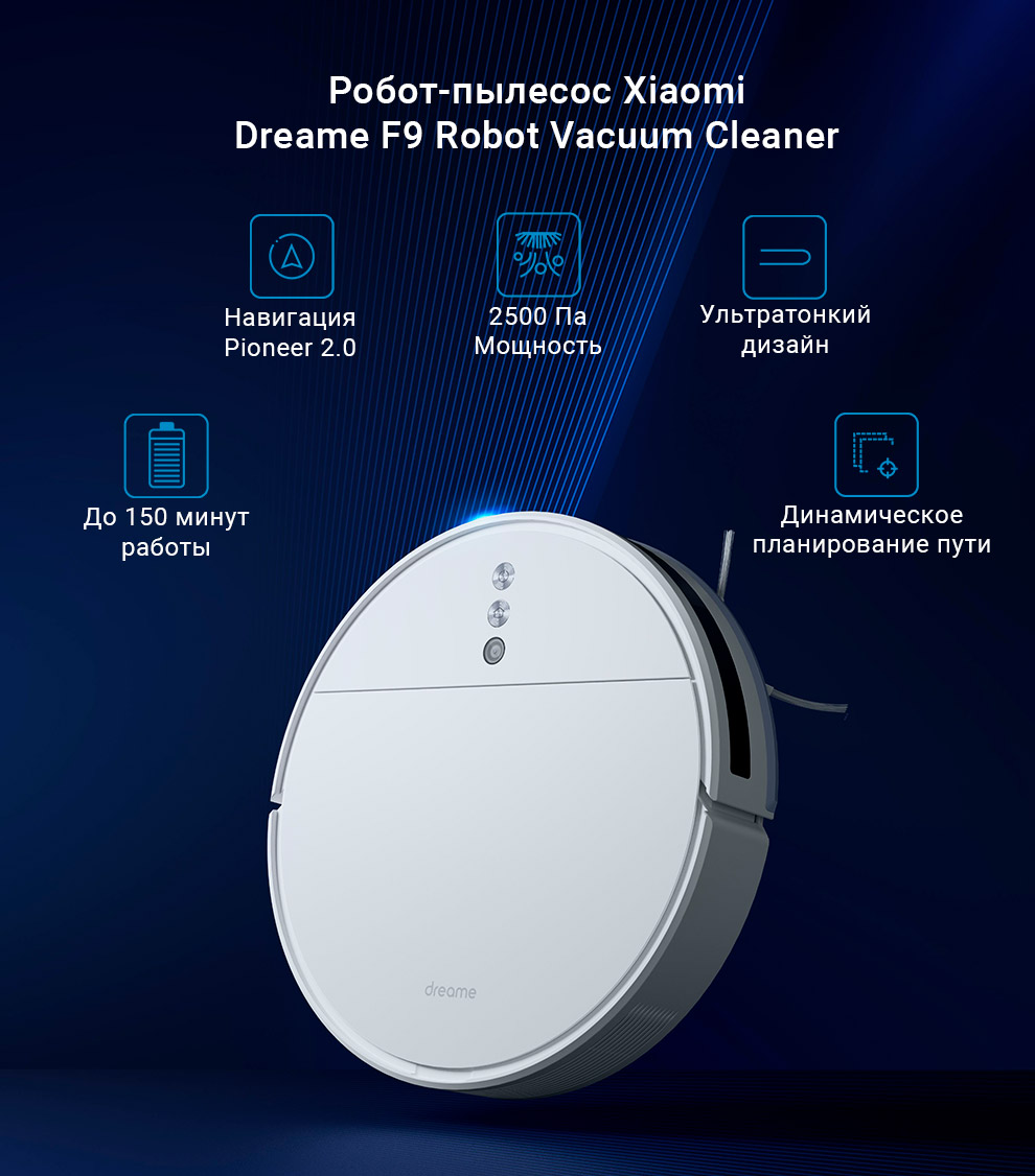 Робот-пылесос Xiaomi Dreame F9 Robot Vacuum Cleaner