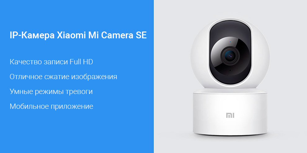 IP-Камера Xiaomi Mi Camera SE