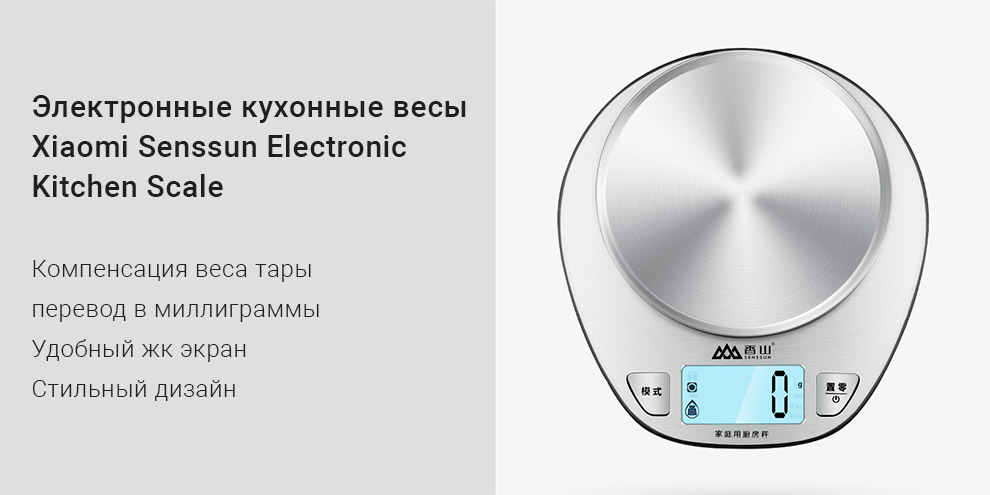 Електронні кухонні ваги Xiaomi Senssun Electronic Kitchen Scale