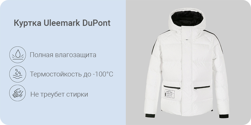 Куртка Uleemark DuPont